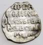 Копейка (чешуя) серебро Иван IV Васильевич Грозный 1533-1584 гг., Новгородский денежный двор, К/ВА, КГ-87, арт 3