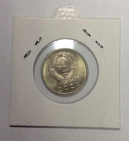 Монета 20 копеек СССР 1971 года﻿