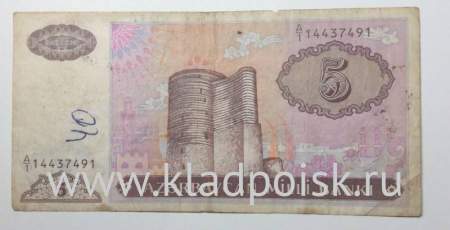 Банкнота Азербайджан 5 Манатов 1993 года