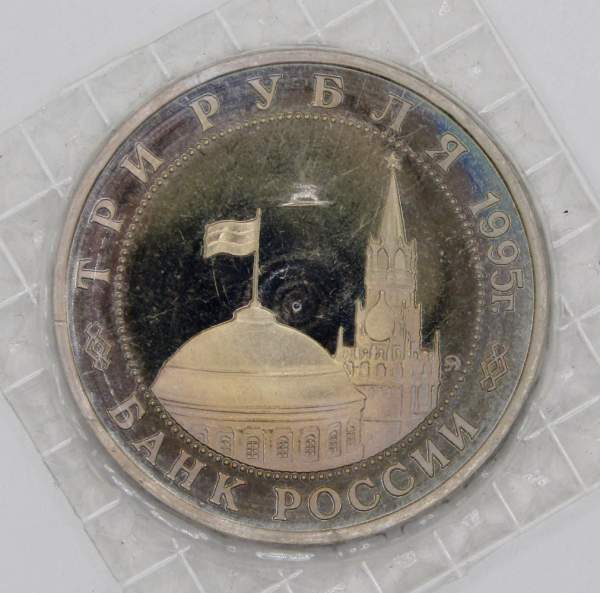 Монета 3 рубля 1995 год «Разгром советскими войсками Квантунской армии в Маньчжурии», арт 4