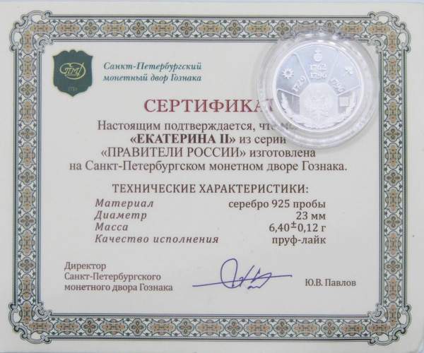 Памятная медаль Екатерина II, с сертификатом, СПМД