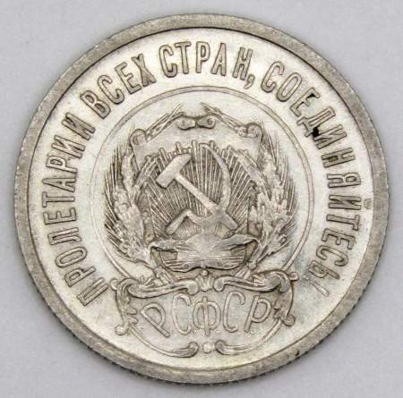 Монета 20 копеек 1922 года, РСФСР, серебро 500 пробы, арт 5