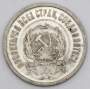Монета 20 копеек 1922 года, РСФСР, серебро 500 пробы, арт 5