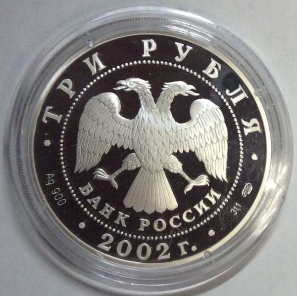 Монета 3 рубля Кидекша (XII-XVIII вв.), серебро, 2002