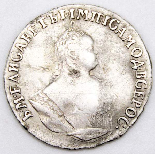 Монета гривенник 1747 года, Российская Империя, Елизавета I