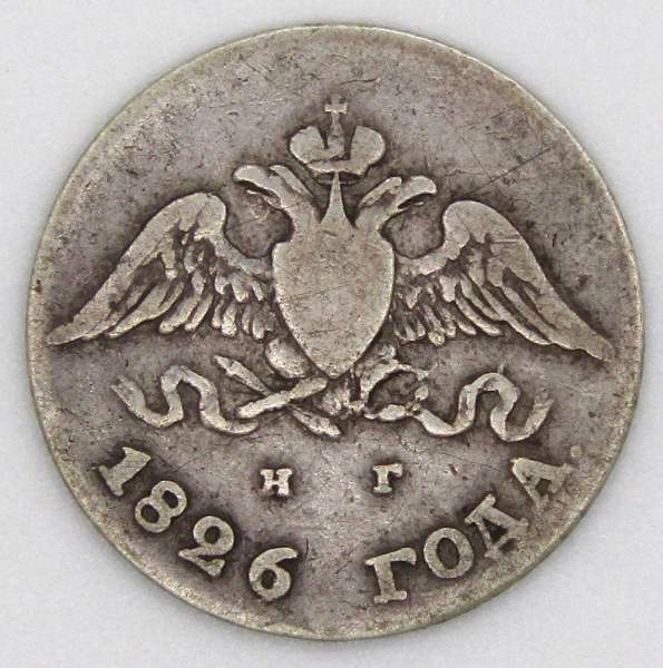 Монета 10 копеек 1826 года Российская Империя, СПБ НГ, Александр I, серебро, арт 2