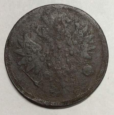 Монета 2 копейки Российской Империи 1860 ЕМ (арт 2)