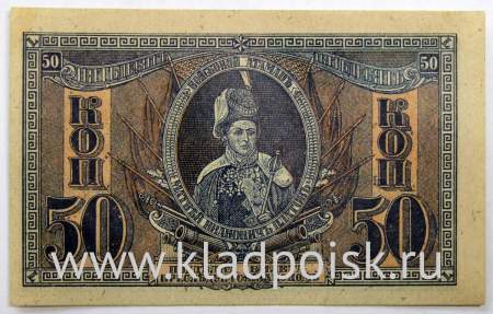 Банкнота 50 копеек 1918 года Ростовская-на-Дону контора Государственного банка, арт 4