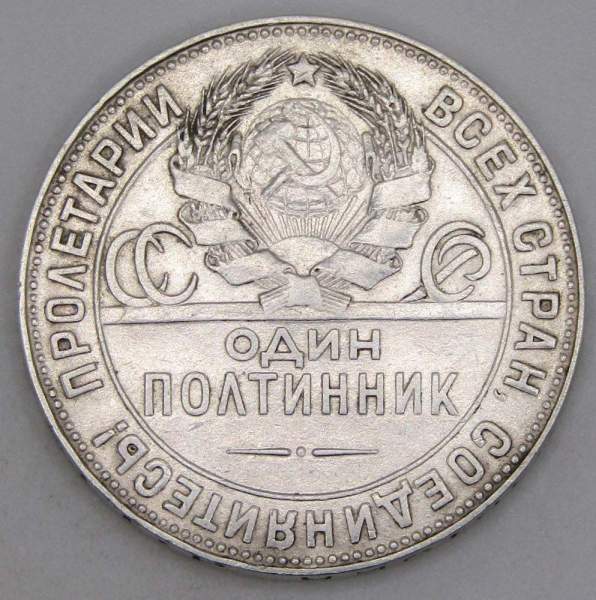 Монета 50 копеек 1924 года, СССР, серебро 900 пробы (арт 13) Монета 50 копеек 1924 года, СССР, серебро 900 пробы (арт 13)
