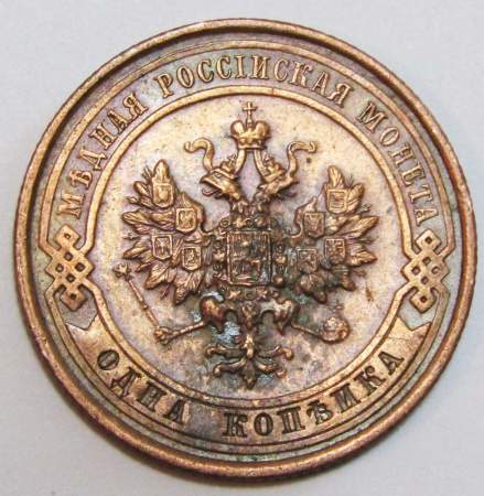 Монета 1 копейка Российской Империи 1914 (арт 2)