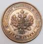 Монета 1 копейка Российской Империи 1914 (арт 2)