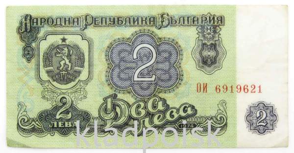 Банкнота 2 лева 1974 года Болгария Банкнота 2 лева 1974 года Болгария