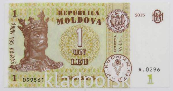 Банкнота 1 лей 2015 года Молдавия, арт 2