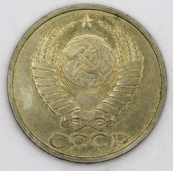 Монета 50 копеек СССР 1984 года