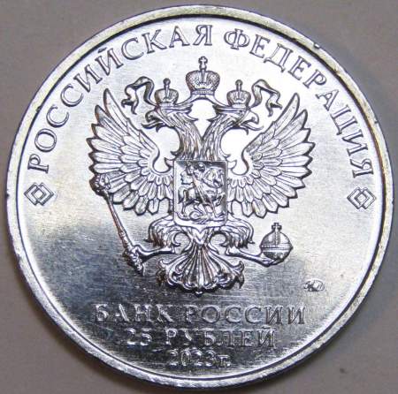 Монета 25 рублей Аленький цветочек ММД 2023