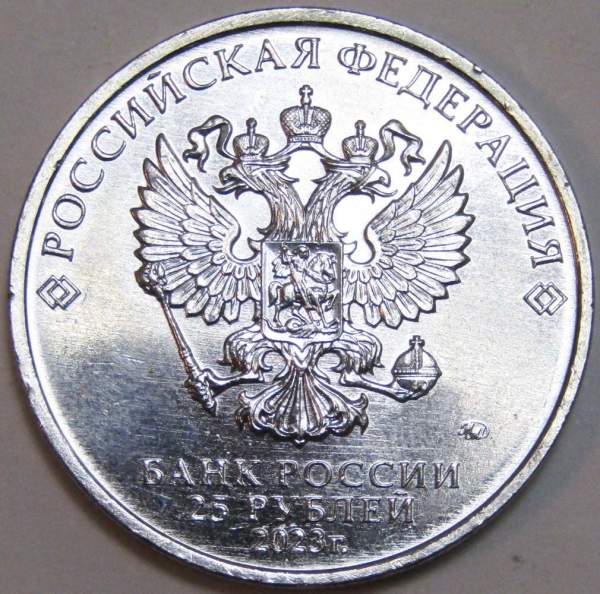 Монета 25 рублей Аленький цветочек ММД 2023 Монета 25 рублей Аленький цветочек ММД 2023