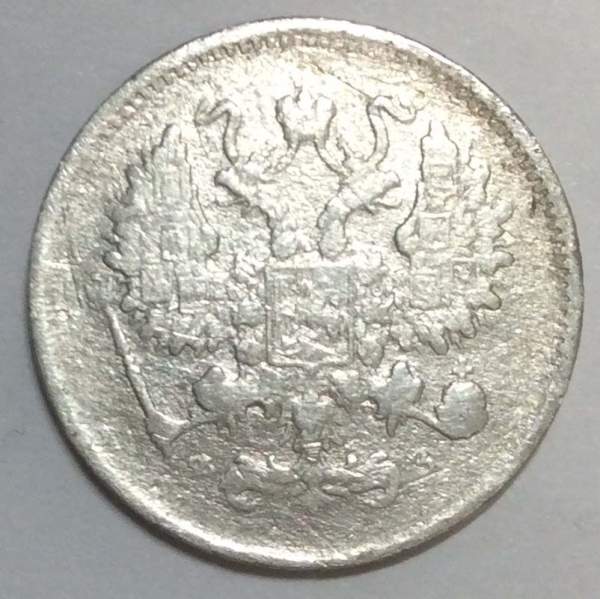 Монета 10 копеек 1901 года Российская Империя, СПБ ФЗ, Николай II, серебро