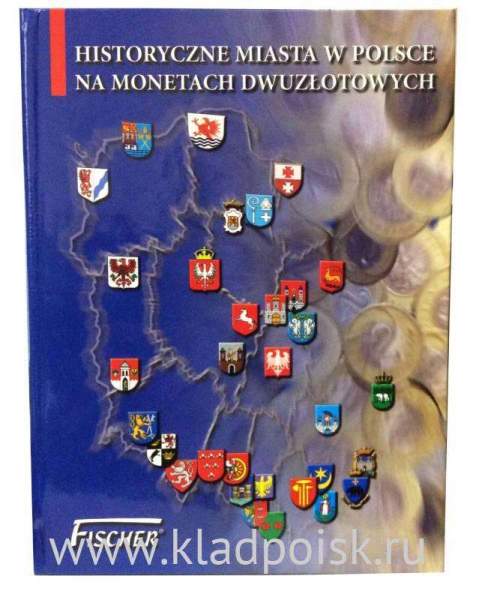 Альбом для монет 2 злотых Польши серии «Исторические места Польши»