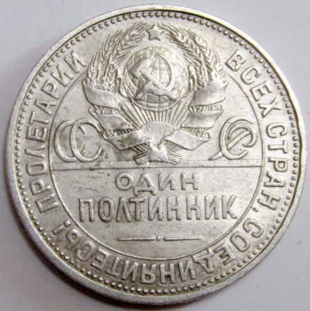 Монета 50 копеек 1925 года, СССР, серебро 900 пробы (арт 7)