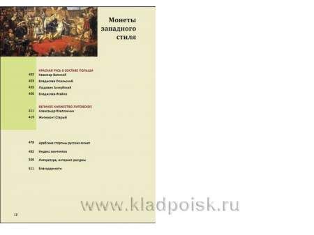 Книга "Русские монеты 1353-1533"