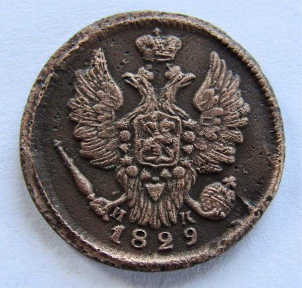 Монета 1 копейка Российской империи 1829 г. ЕМ. Николай I (арт 4) Монета 1 копейка Российской империи 1829 г. ЕМ. Николай I (арт 4)