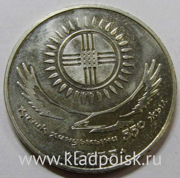 Монета 50 Тенге Казахстан, 550 лет Казахскому ханству, 2015 Монета 50 Тенге Казахстан, 550 лет Казахскому ханству, 2015