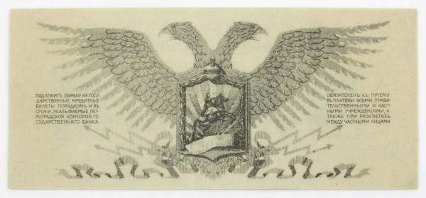 Банкнота 50 копеек 1919 года, Полевое казначейство Северо-Западного фронта, Генерал Н.Н. Юденич