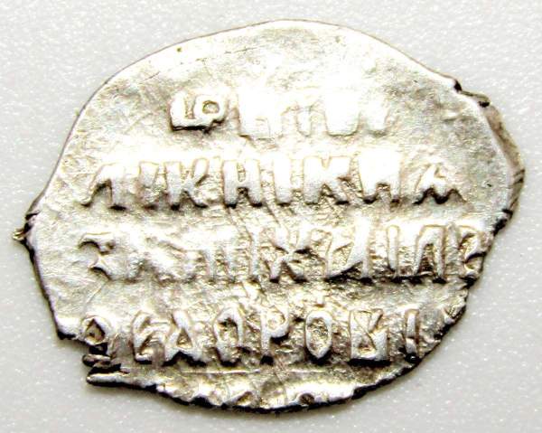 Копейка серебро Михаил Фёдорович (чешуя), 1613-1645 гг. Москва Арт. 10