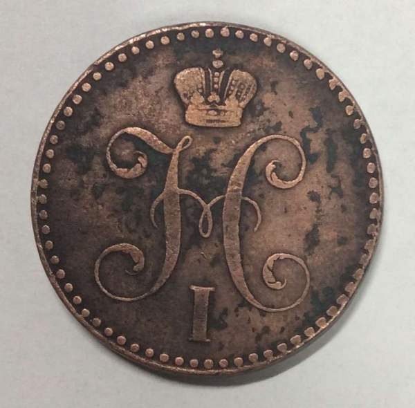 Монета 2 копейки Российской империи 1841 г. Николай I