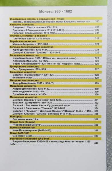Каталог монет России и допетровской Руси 980-1917 гг. (с ценами) Каталог монет России и допетровской Руси 980-1917 гг. (с ценами)