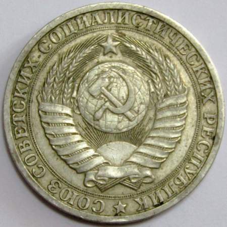 Монета 1 рубль СССР 1985 года