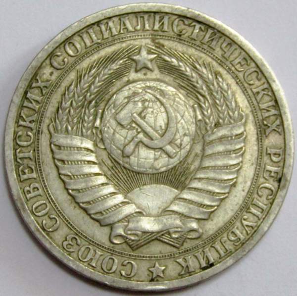 Монета 1 рубль СССР 1985 года