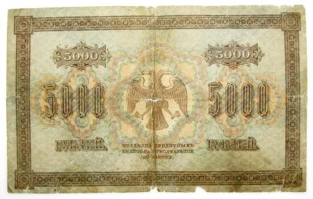 Государственный кредитный билет 5000 рублей 1918 года, арт 2