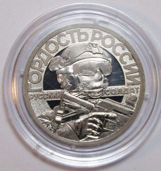 Монетовидный жетон Русский Солдат Zа ПОБЕДУ 2020 СПМД