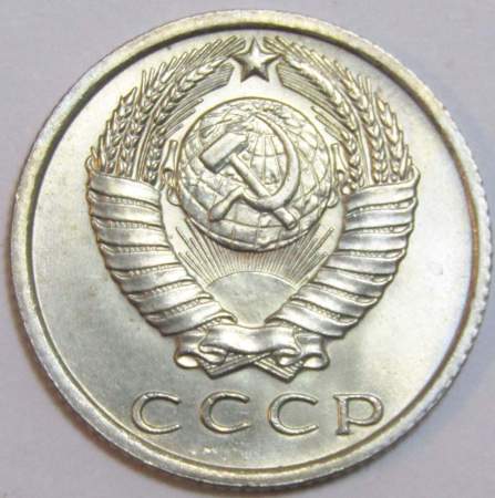 Монета 15 копеек СССР 1961 года﻿