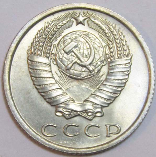 Монета 15 копеек СССР 1961 года Монета 15 копеек СССР 1961 года