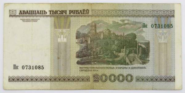 Банкнота Беларусь 20000 рублей 2000 года