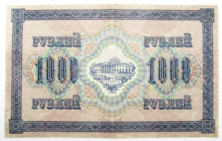 Банкнота 1000 рублей 1917 года Советский выпуск, арт 6