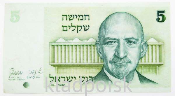 Банкнота 5 шекелей 1978 года Израиль Банкнота 5 шекелей 1978 года Израиль