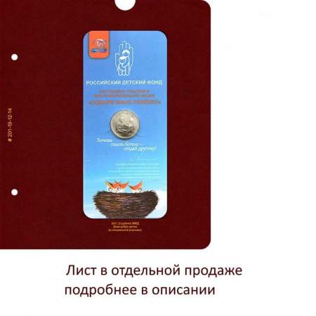 Альбом для памятных монет России из недрагоценных металлов. Том 2. Формат Коллекционер