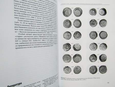 Книга Средневековая нумизматика Восточной Европы. Выпуск 6