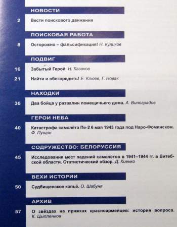 Журнал Военная археология, 2021, №4