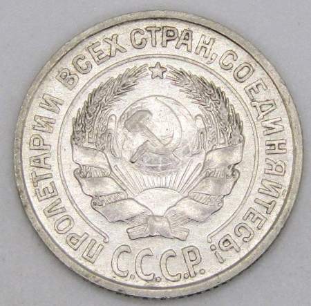 Монета 10 копеек СССР 1924 года﻿, арт 6