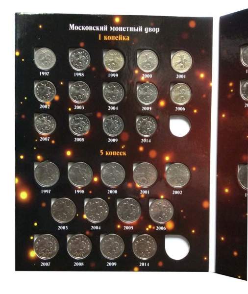 Набор монет России номиналом 1 и 5 копеек 1997-2014 гг.