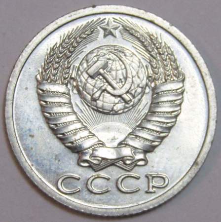 Монета 15 копеек СССР 1987 года﻿