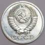 Монета 15 копеек СССР 1987 года﻿