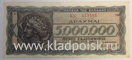Банкнота 5000000 драхм 1944 года Греция, арт 2