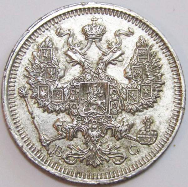 Монета 20 копеек 1915 года Российская Империя, Николай II, серебро (арт 7)