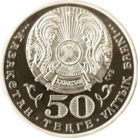 Монета 50 Тенге Казахстан, 120 лет Магжан Жумбаев, 2013