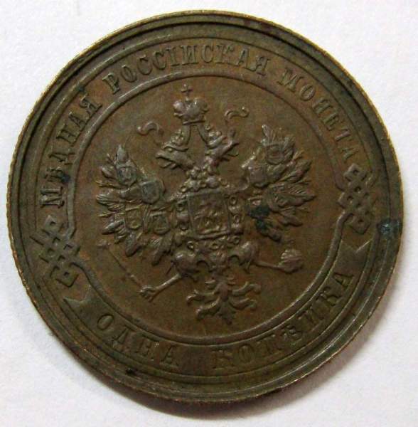 Монета 1 копейка Российской Империи 1913 (арт 4)